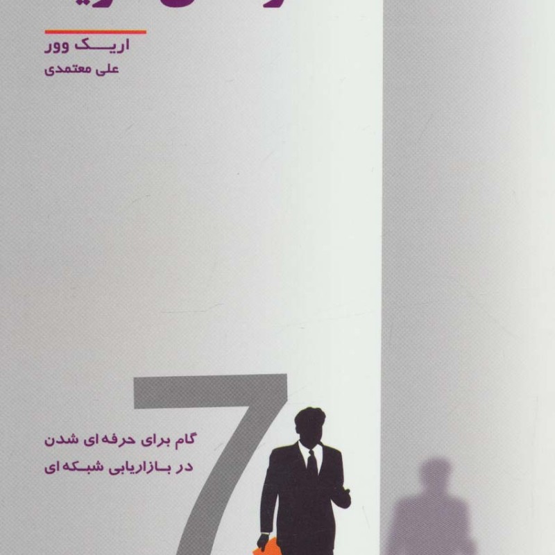 حرفه ای شوید نشر رخداد کویر