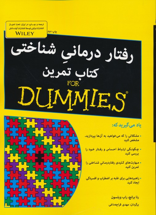 رفتار درمانی شناختی کتاب تمرین