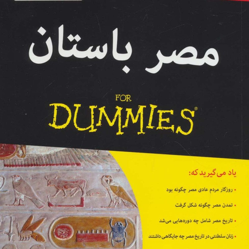 مصر باستان نشر آوند دانش