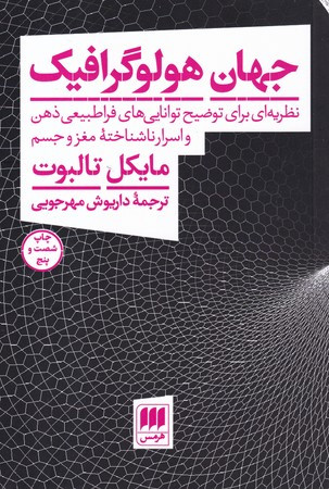 کتاب جهان هولوگرافیک