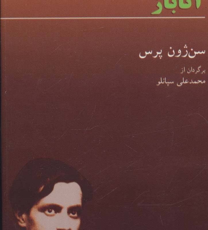کتاب آناباز