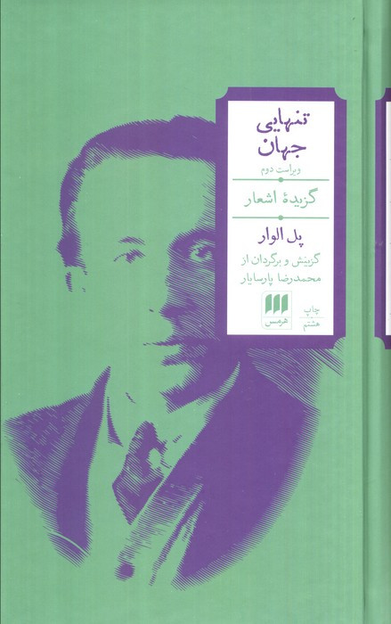 تنهایی جهان