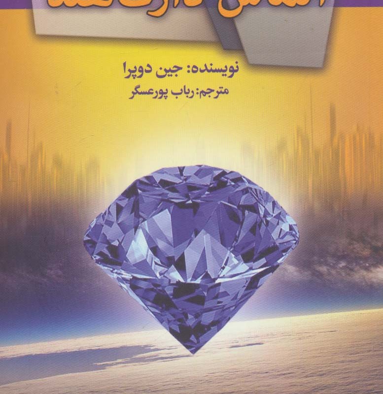 الماس دارک هلد