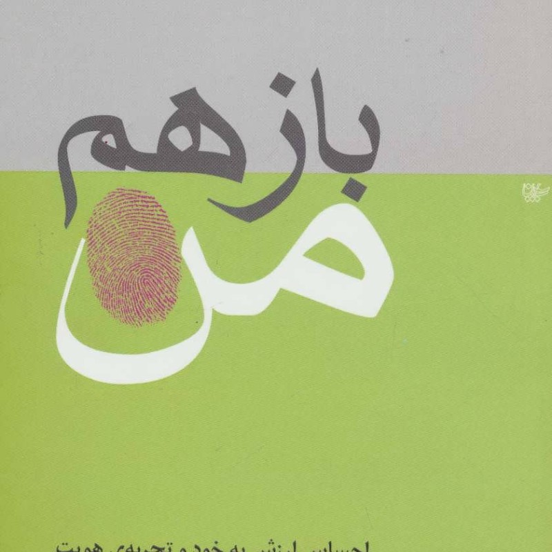 باز هم من نشر لیوسا