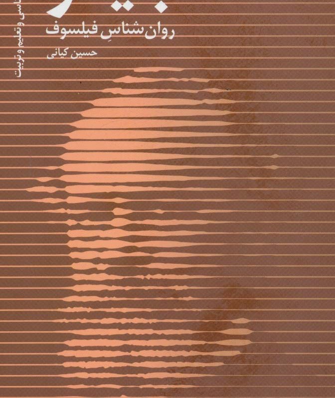 ویلیام جیمز