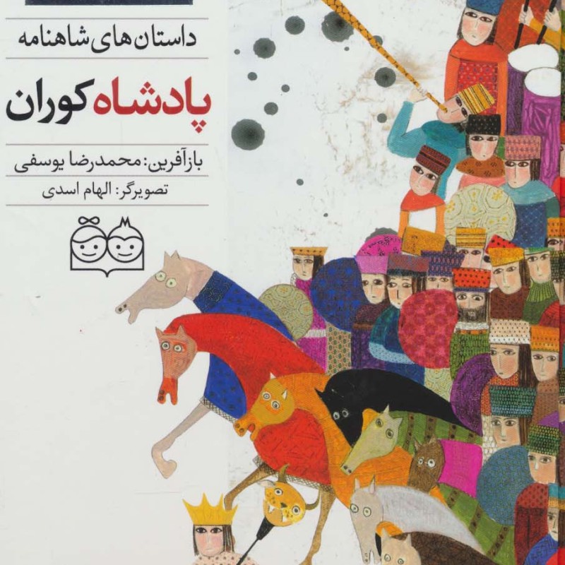 پادشاه کوران