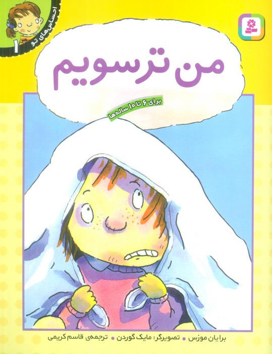 من ترسویم