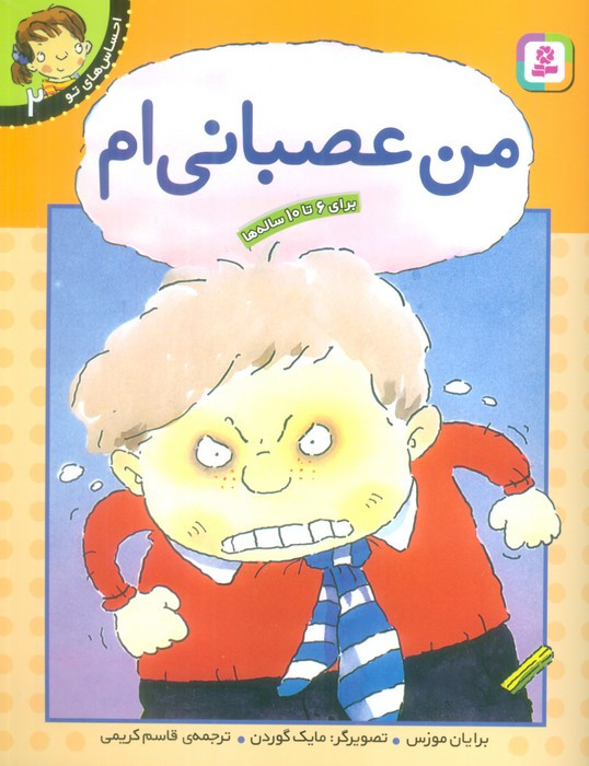 من عصبانی ام نشر قدیانی