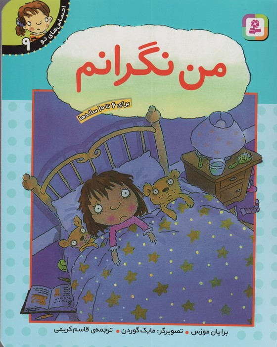من نگرانم نشر قدیانی