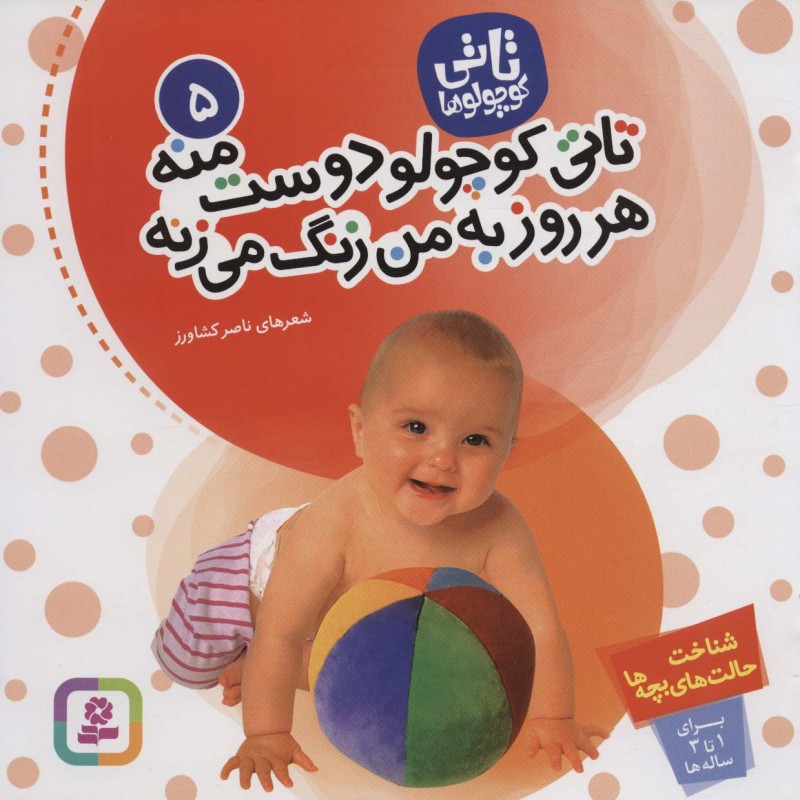 تاتی کوچولو دوست منه هر روز به من زنگ می زنه