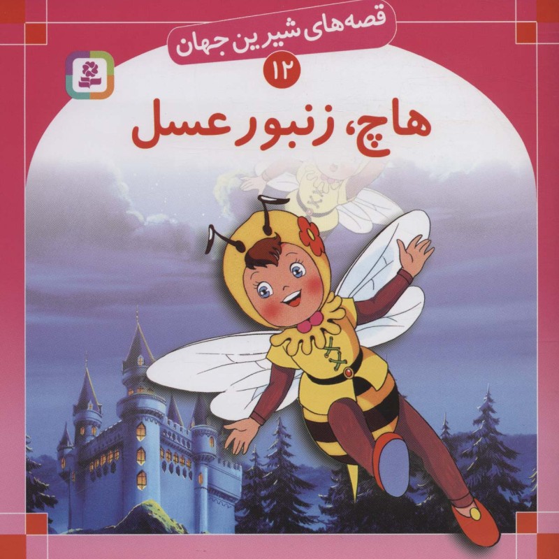 هاچ زنبورعسل