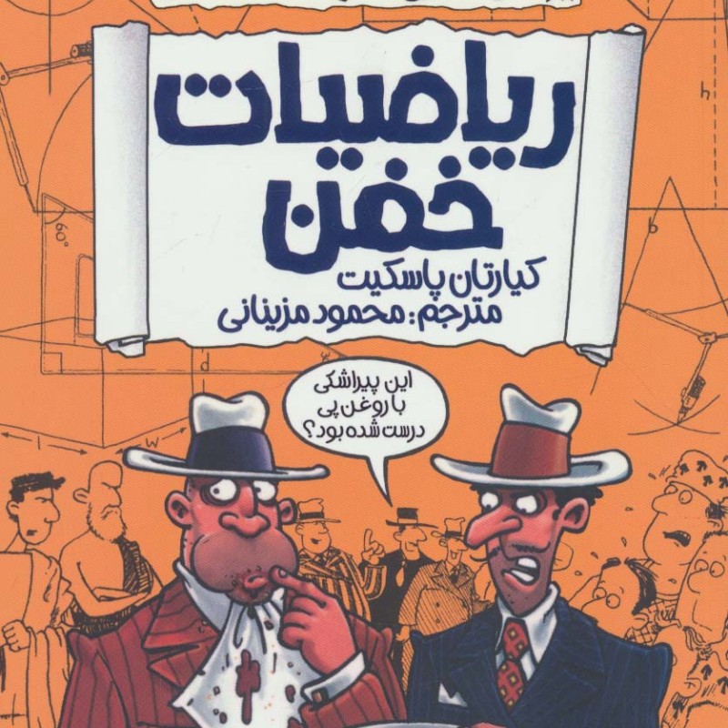 ریاضیات خفن
