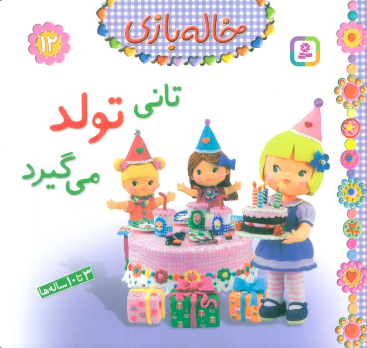 تانی تولد می گیرد نشر قدیانی