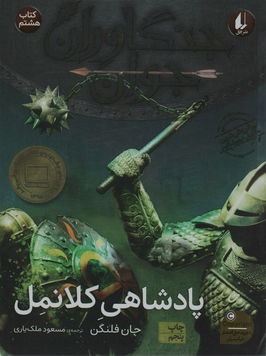 پادشاهی کلانمل