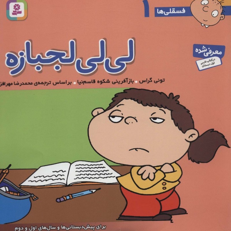 لی لی لجبازه نشر قدیانی