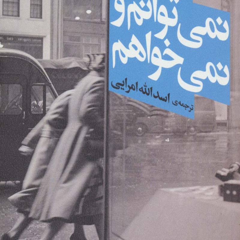 کتاب ادبیات امروز مجموعه داستان53