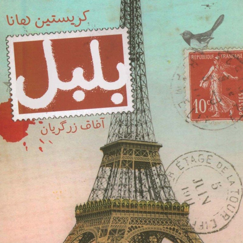 کتاب بلبل نشر تندیس