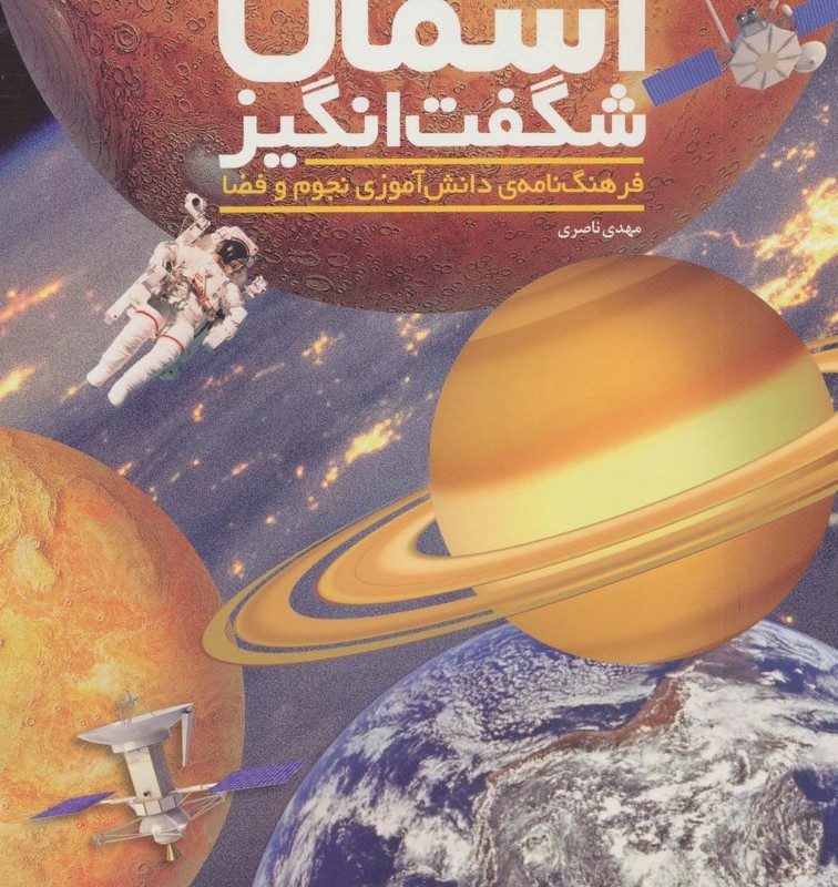 آسمان شگفت انگیز نشر طلایی