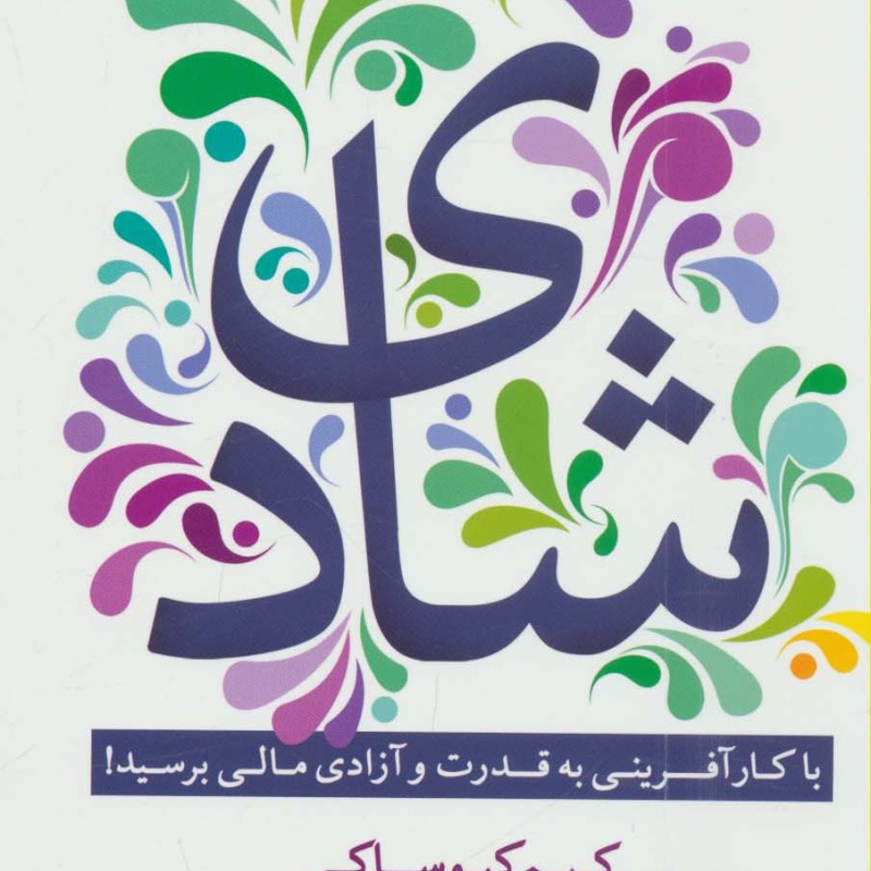 شادی نشر آوین