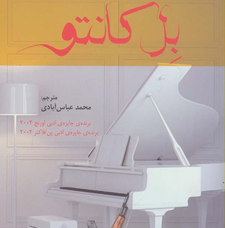 بل کانتو - آن پچت