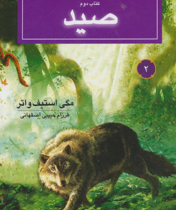 صید