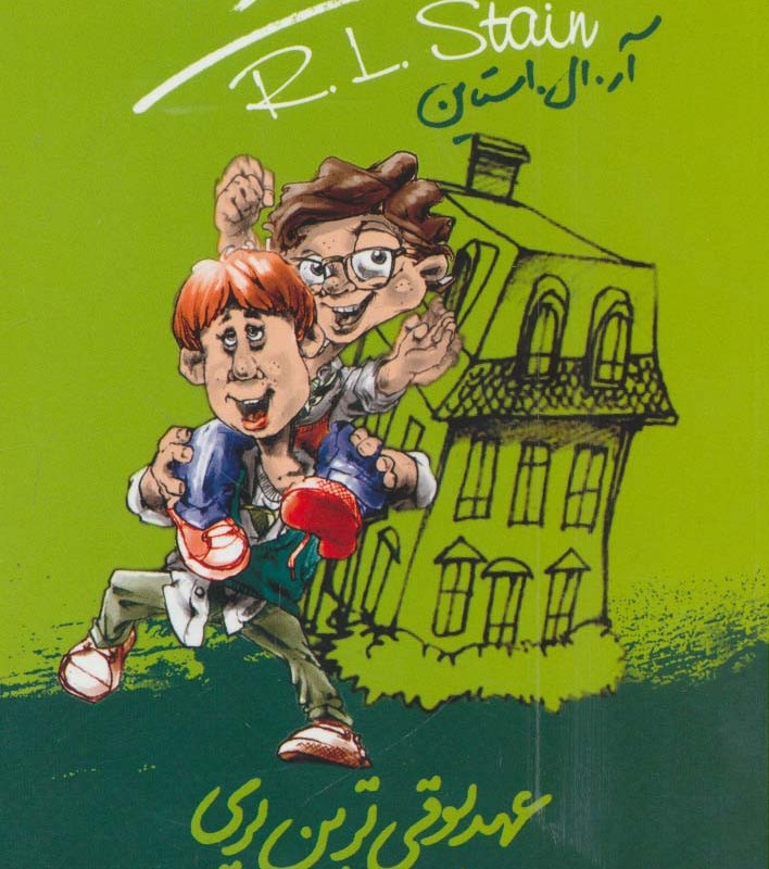 مدرسه عهد بوق 10