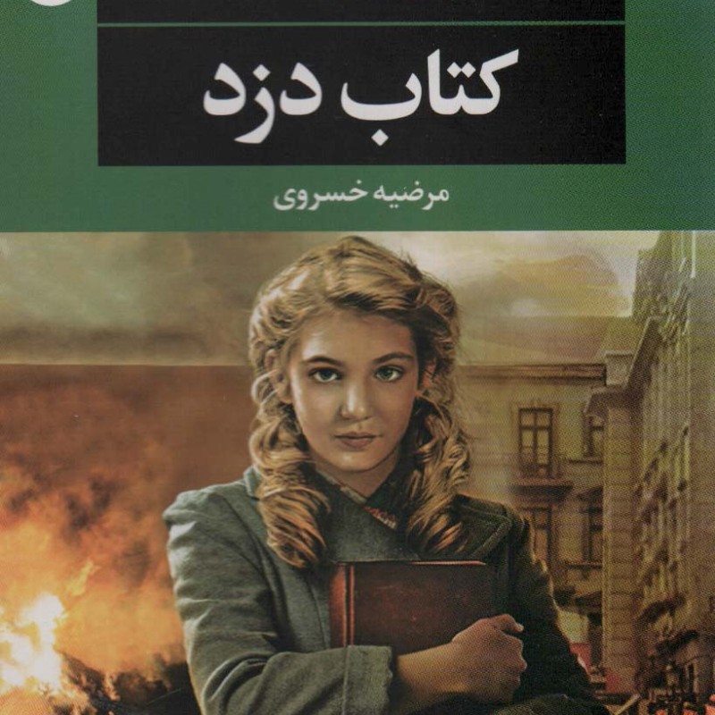کتاب دزد نشر نگاه