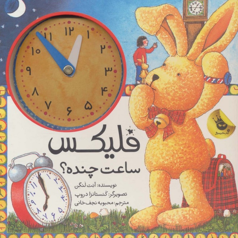 فلیکس ساعت چنده