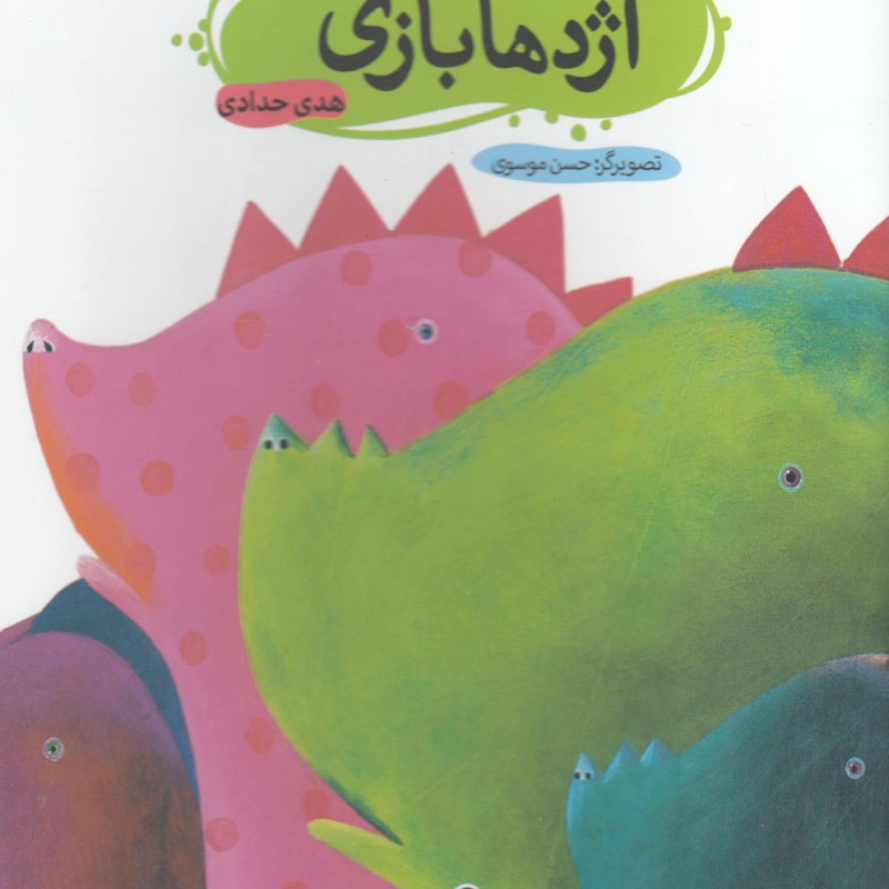 اژدها بازی