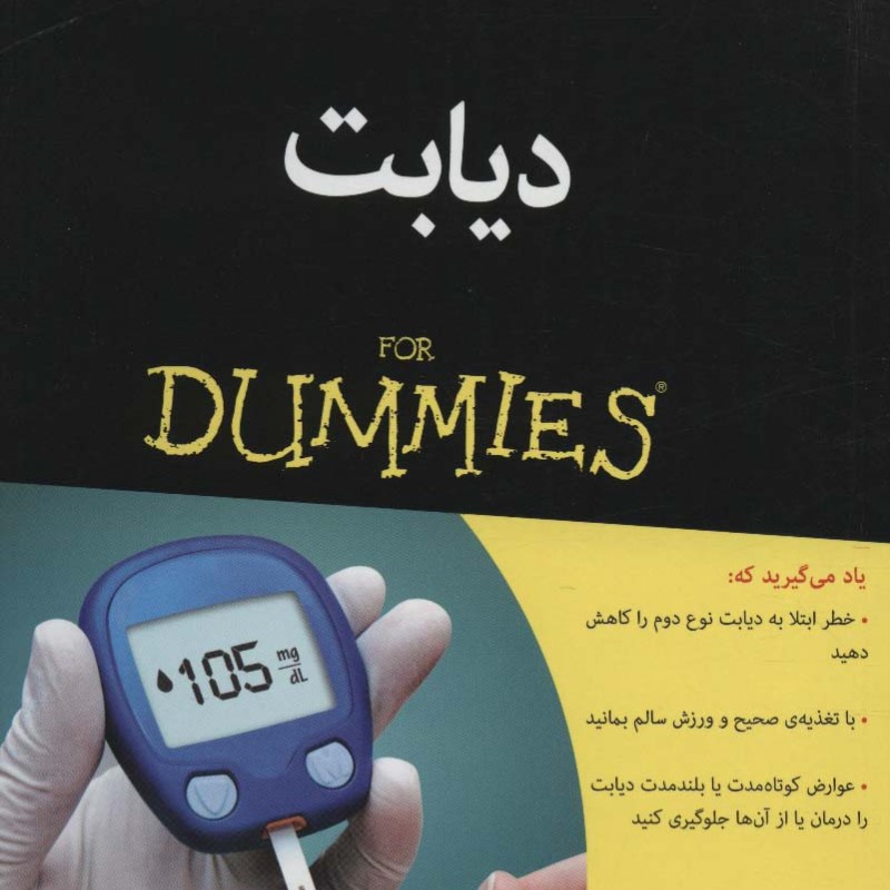 دیابت نشر آوند دانش