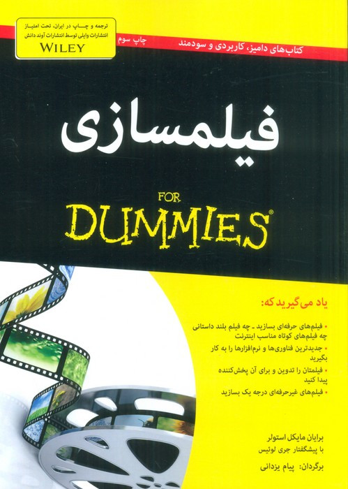فیلمسازی - برایان مایکل استولر