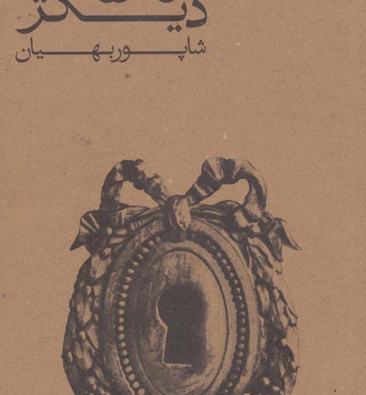 در سرزمینی دیگر