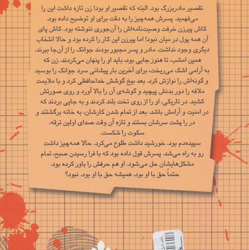 در جست و جوی قاتل