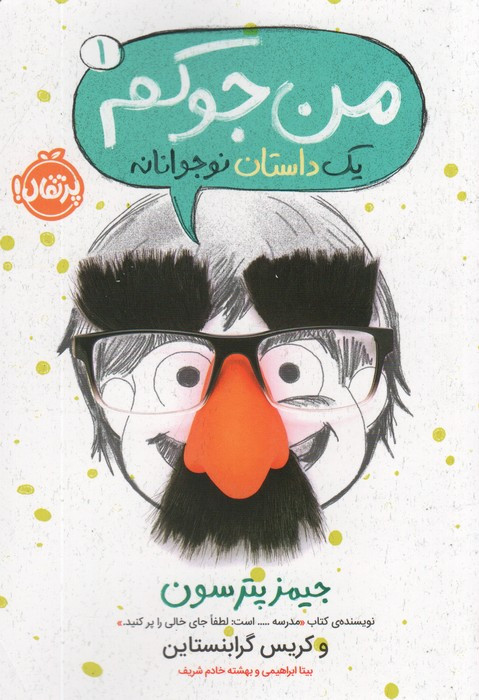 یک داستان نوجوانانه