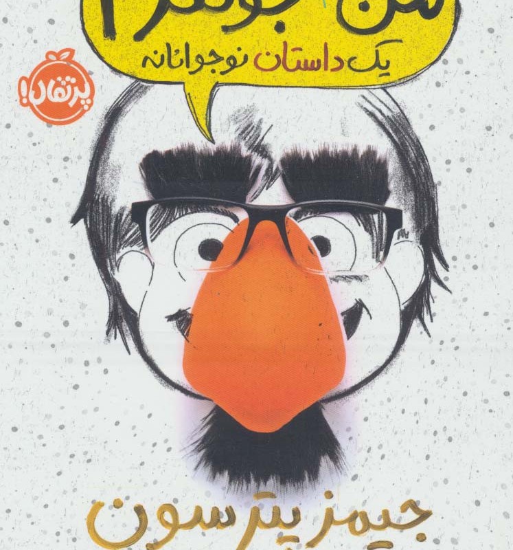 من حتی جوکترم 2