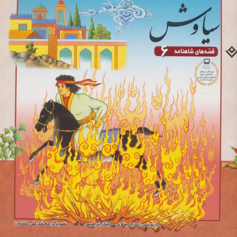 سیاوش نشر برف