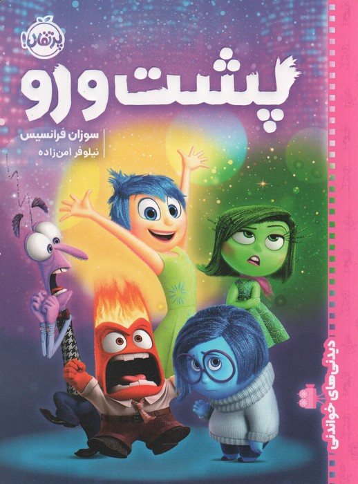 پشت و رو نشر پرتقال