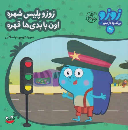 کتاب زوزو می گه چه کار کنیم19