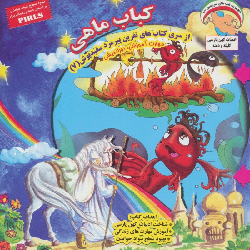 کباب ماهی - بهروز واثقی
