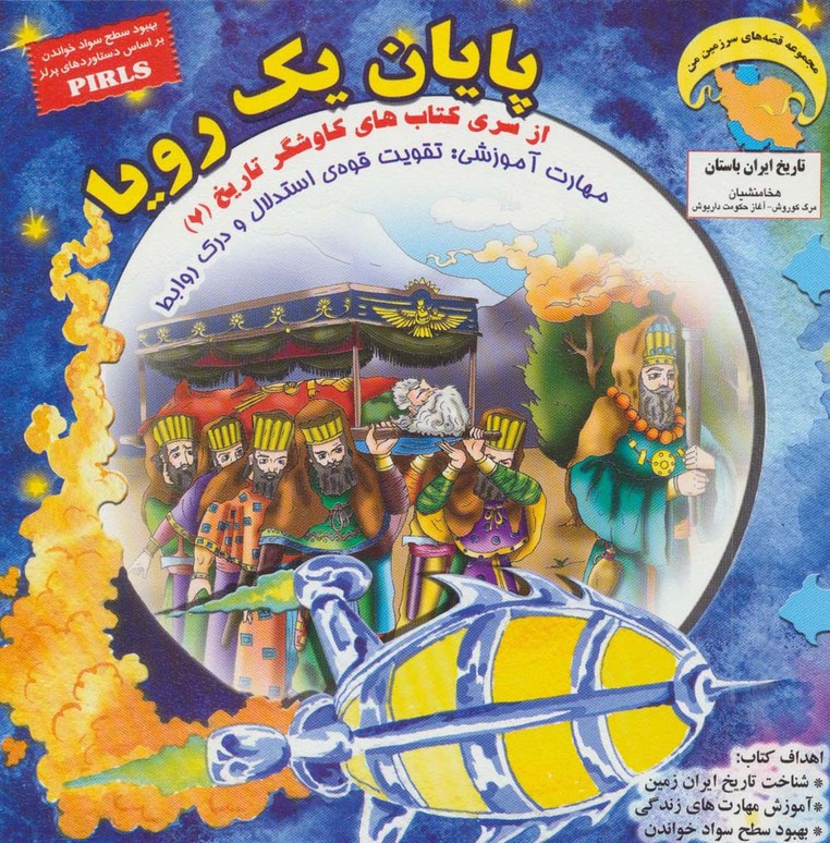 پایان یک رویا نشر ابوعطا - بهروز واثقی