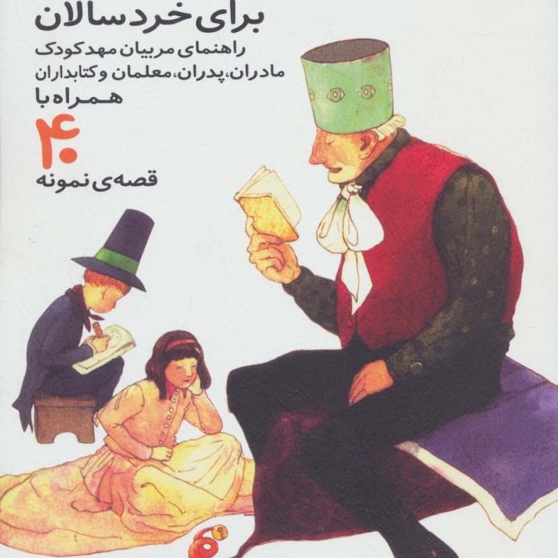 راه و رسم قصه گویی برای خردسالان نشر قدیانی