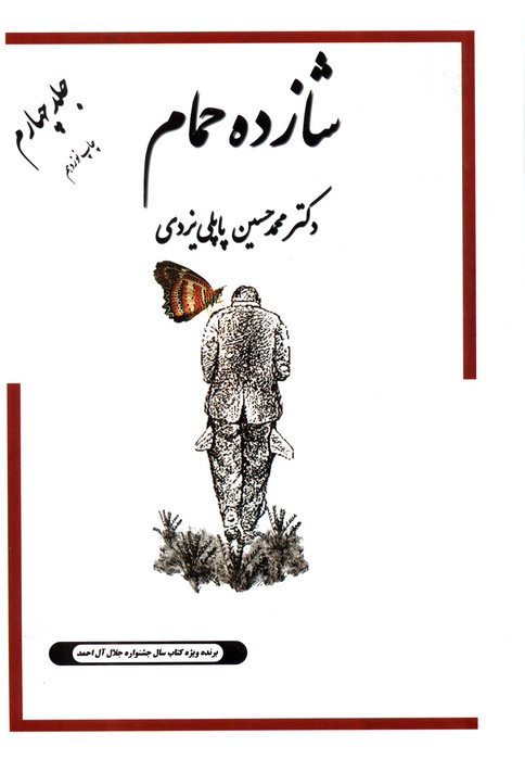 شازده حمام 4