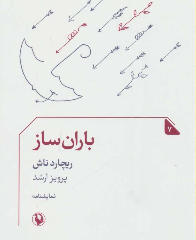 باران ساز نشر مروارید