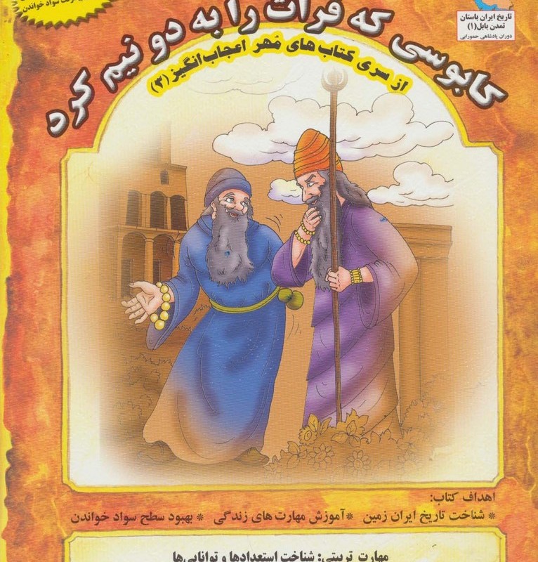 کابوسی که فرات را به دو نیم کرد - بهروز واثقی