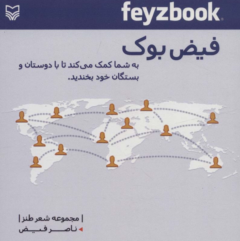 فیض بوک