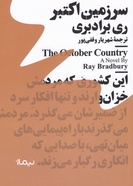 سرزمین اکتبر