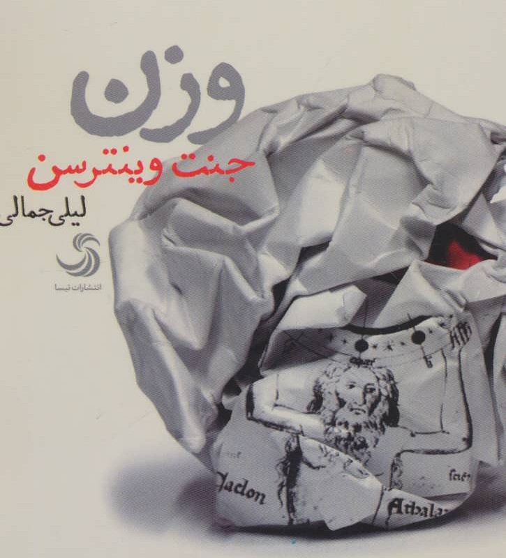 کتاب وزن
