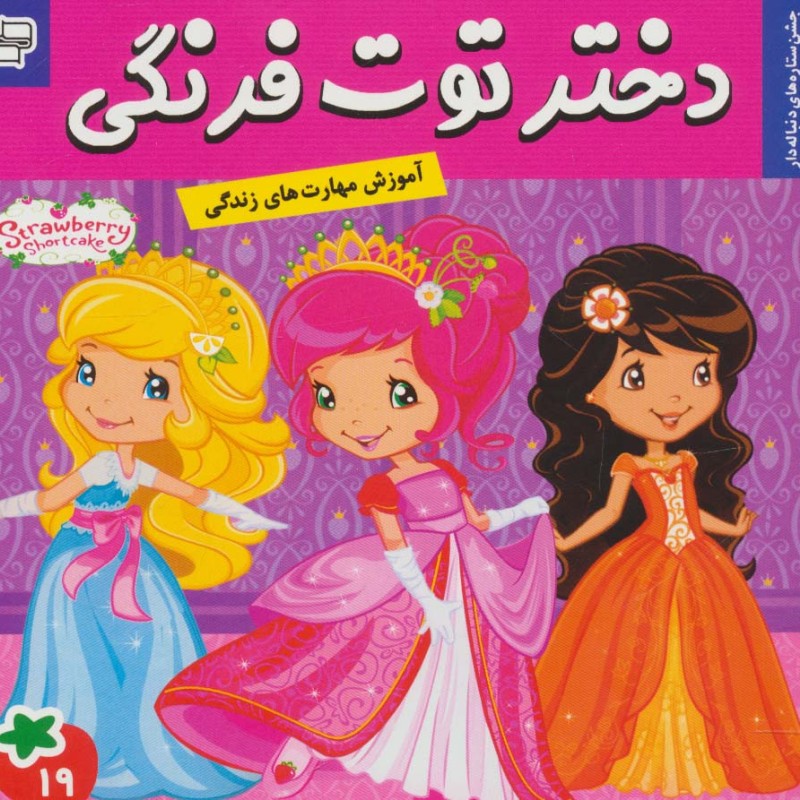 دختر توت فرنگی19