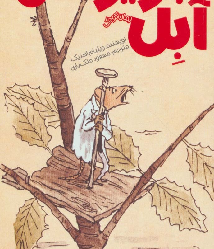 جزیره آبل