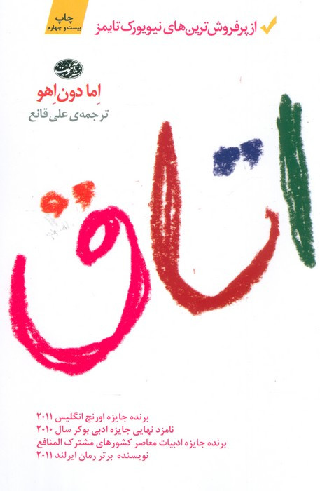 اتاق نشر آموت - اما دون اهو